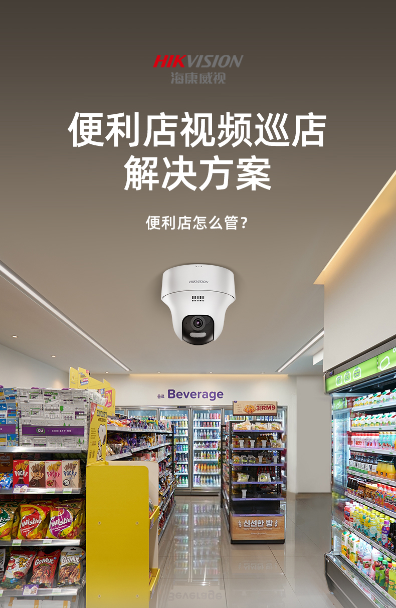 便利店视频巡店解决方案